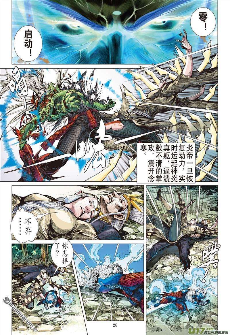 山海逆战444话 吼！（下）