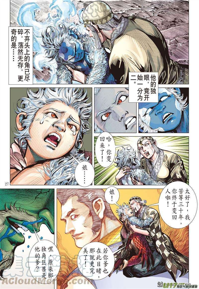 山海逆战444话 吼！（下）