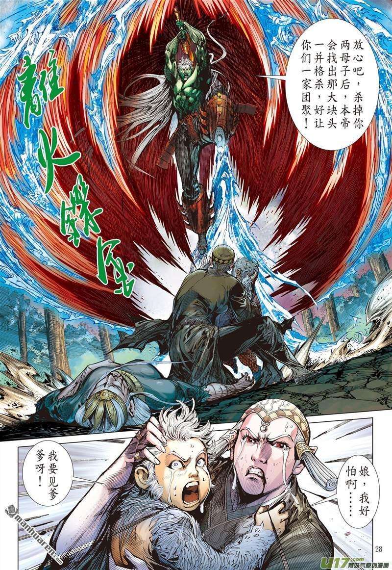 山海逆战444话 吼！（下）