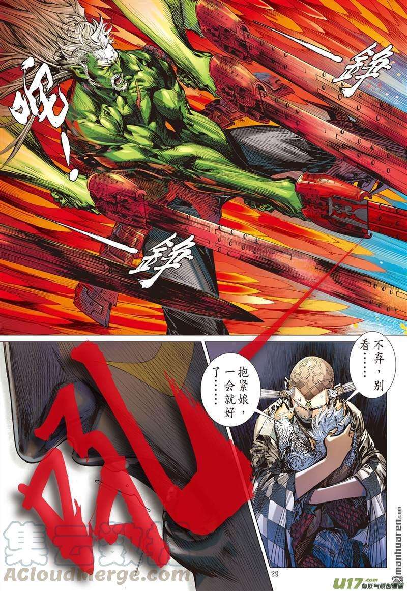 山海逆战444话 吼！（下）