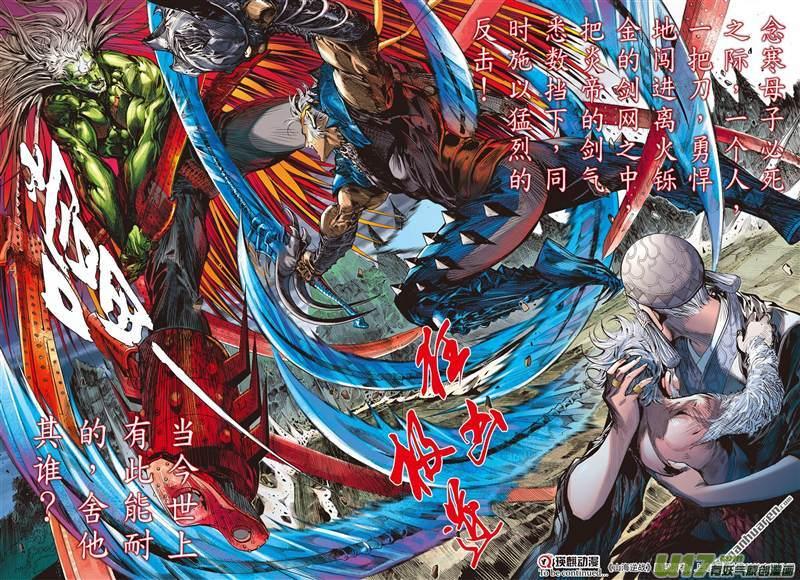 山海逆战444话 吼！（下）