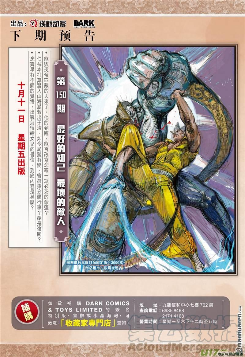 山海逆战444话 吼！（下）