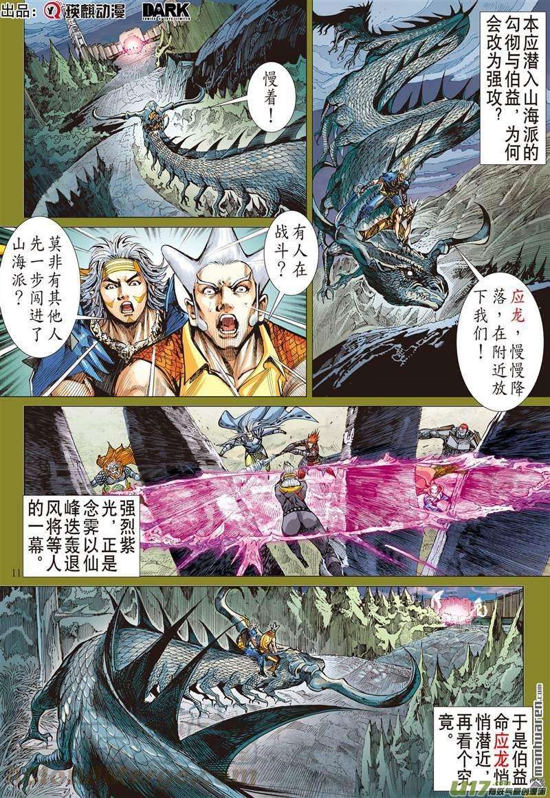 山海逆战446话 最好的知己 最坏的敌人（中）