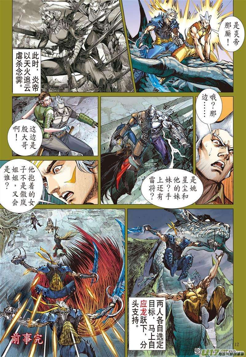 山海逆战446话 最好的知己 最坏的敌人（中）