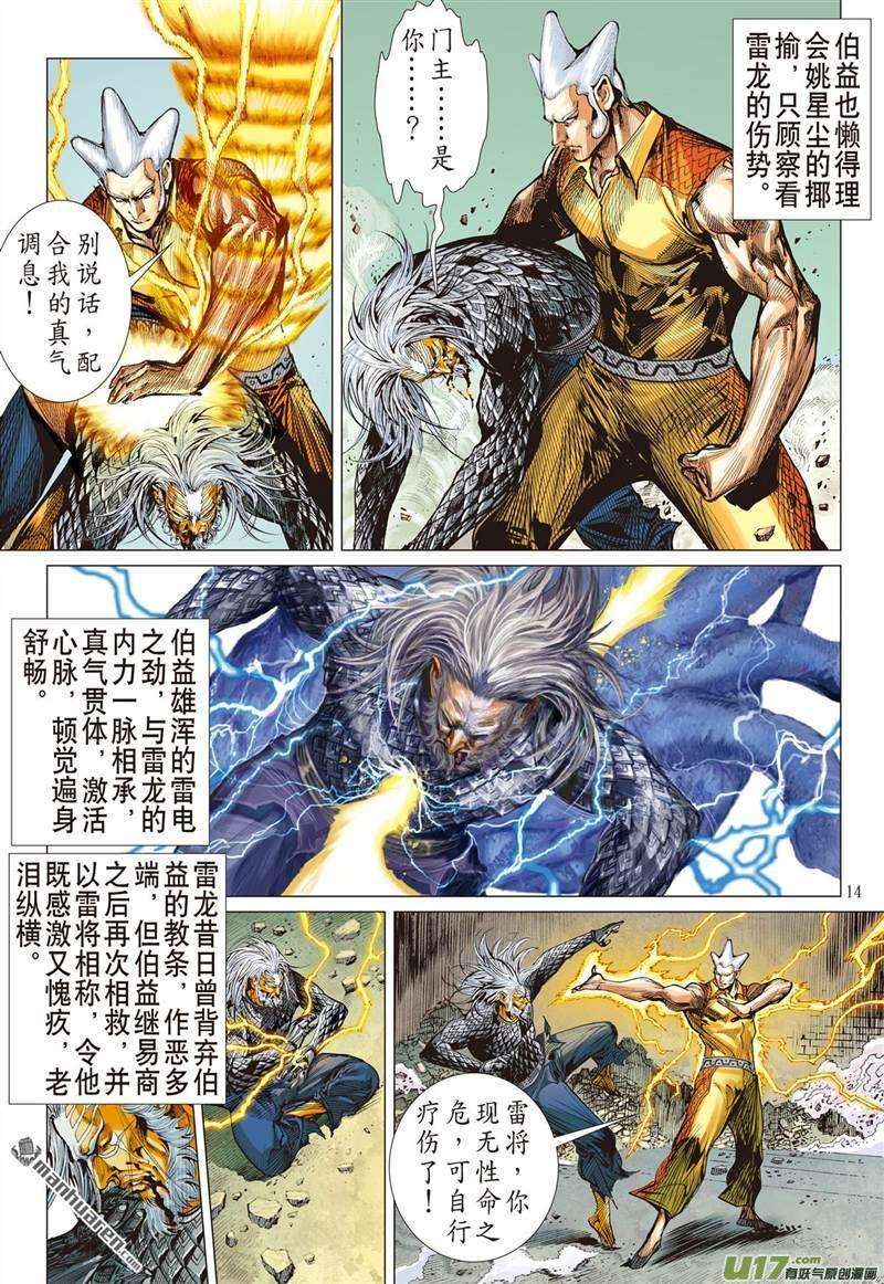 山海逆战446话 最好的知己 最坏的敌人（中）