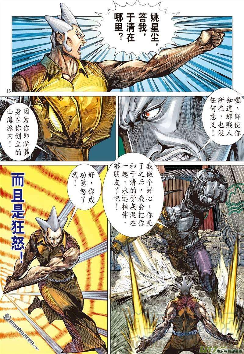 山海逆战446话 最好的知己 最坏的敌人（中）