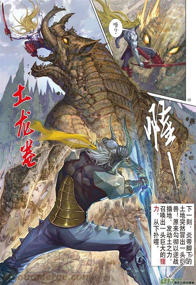 山海逆战446话 最好的知己 最坏的敌人（中）