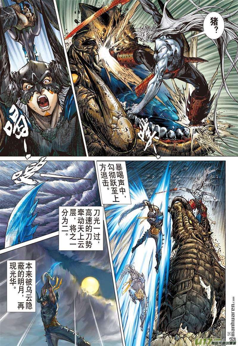 山海逆战446话 最好的知己 最坏的敌人（中）