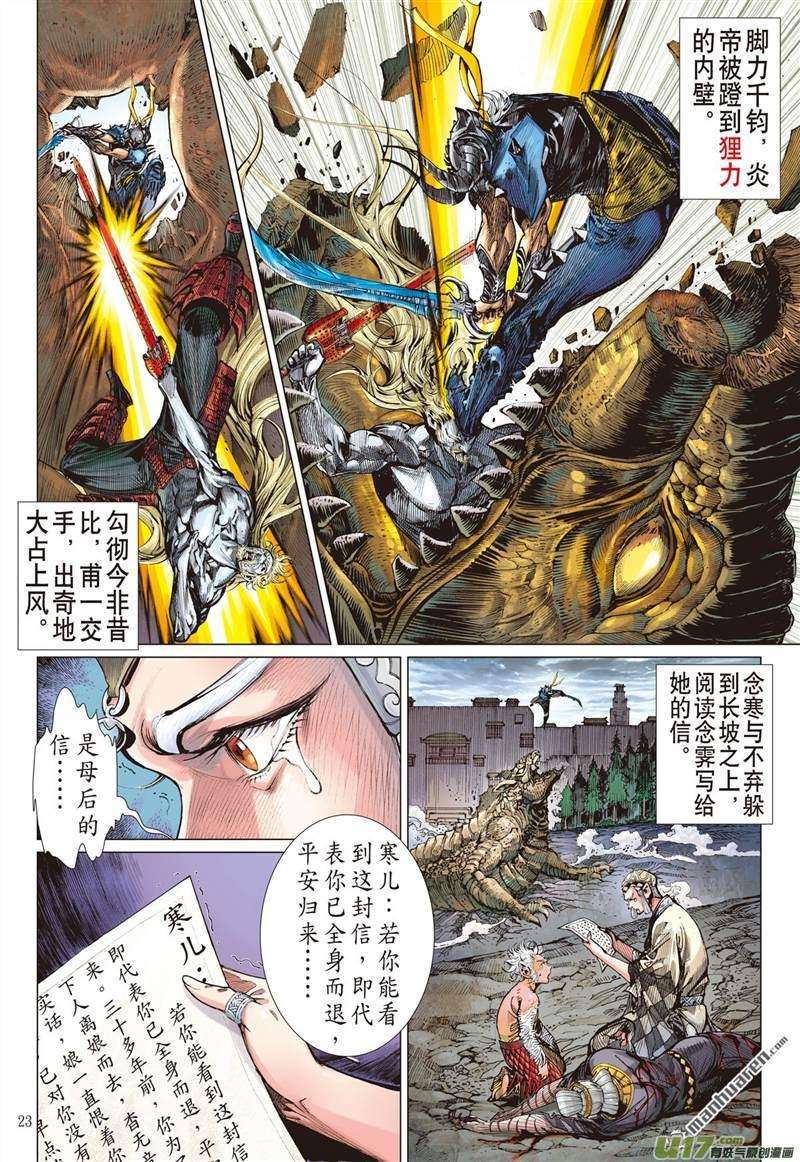 山海逆战447话 最好的知己 最坏的敌人（下）