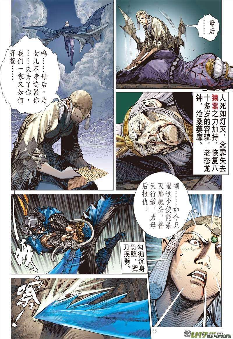 山海逆战447话 最好的知己 最坏的敌人（下）