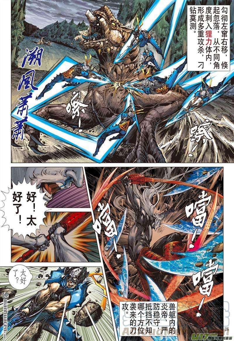 山海逆战447话 最好的知己 最坏的敌人（下）