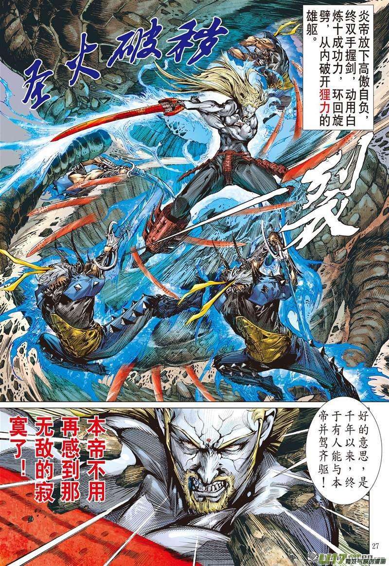 山海逆战447话 最好的知己 最坏的敌人（下）