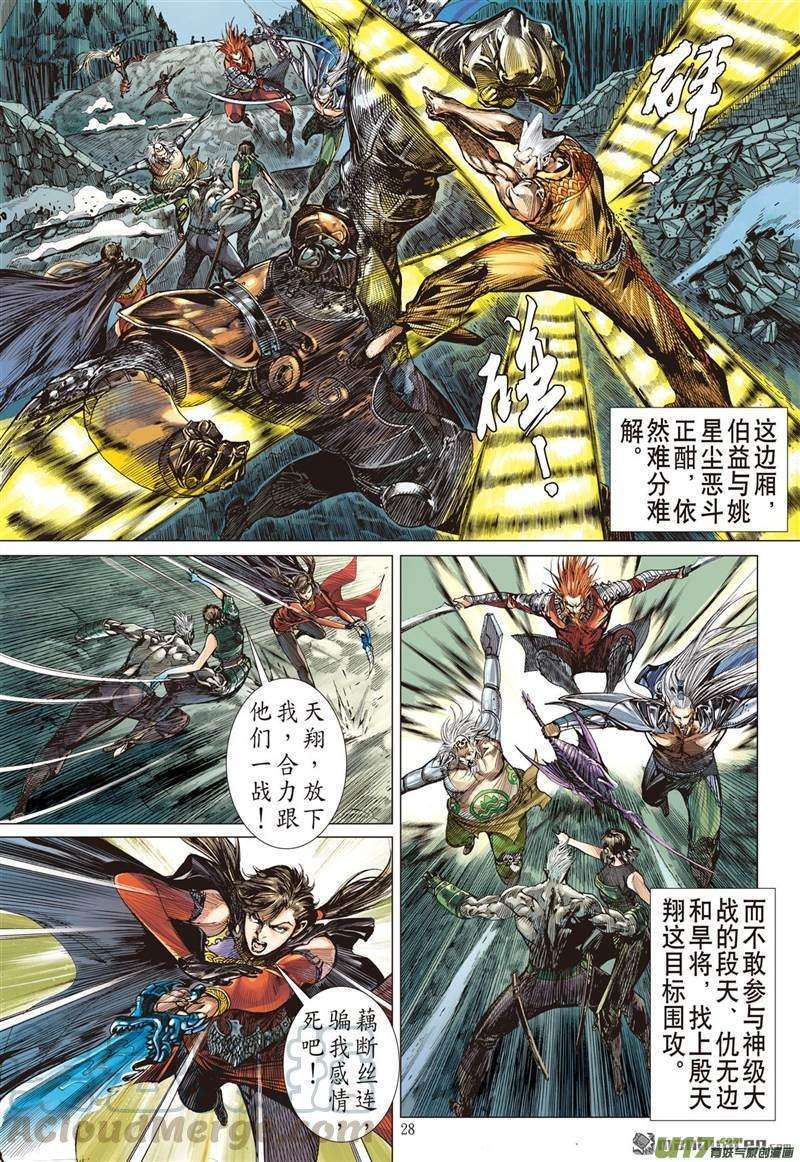 山海逆战447话 最好的知己 最坏的敌人（下）