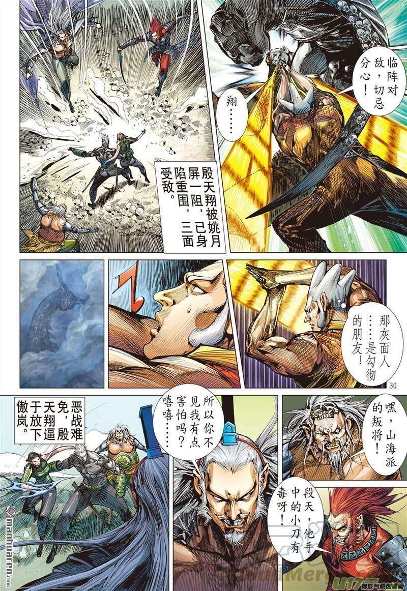 山海逆战447话 最好的知己 最坏的敌人（下）