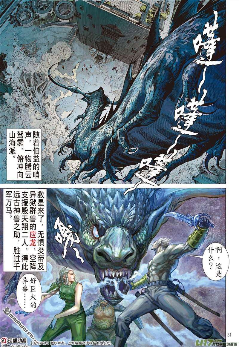 山海逆战447话 最好的知己 最坏的敌人（下）