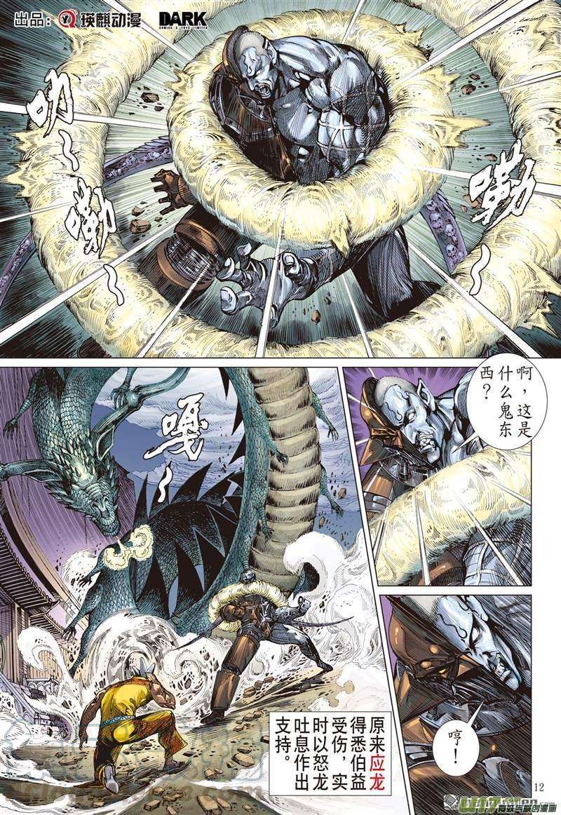 山海逆战449话 锁得住 杀不了（中）