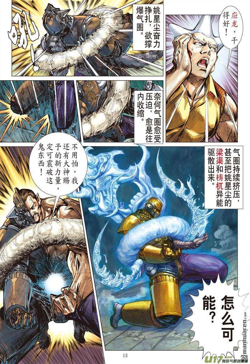 山海逆战449话 锁得住 杀不了（中）