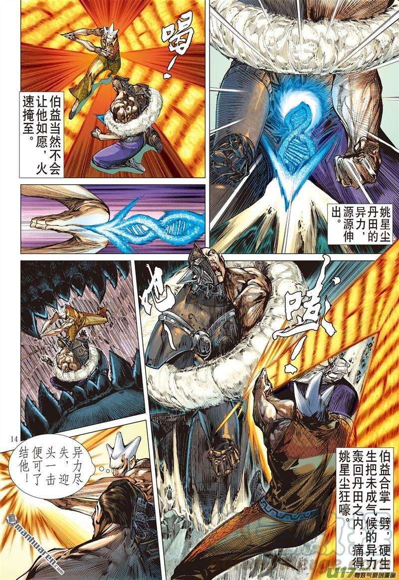 山海逆战449话 锁得住 杀不了（中）