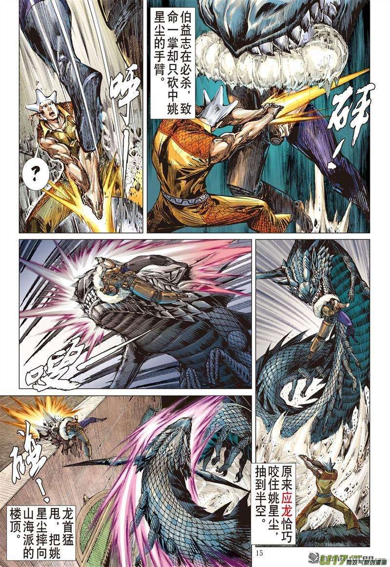 山海逆战449话 锁得住 杀不了（中）