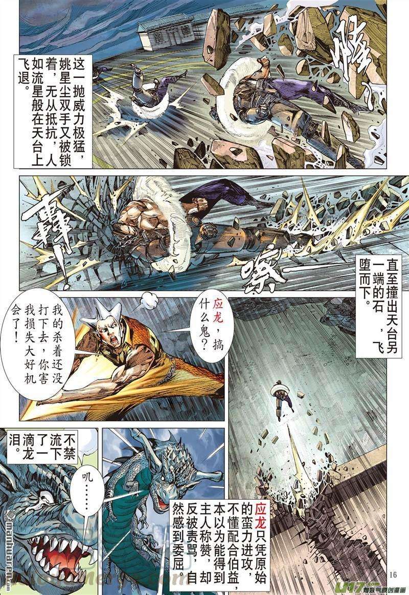 山海逆战449话 锁得住 杀不了（中）