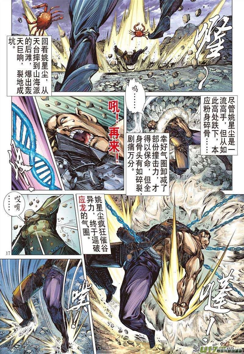 山海逆战449话 锁得住 杀不了（中）