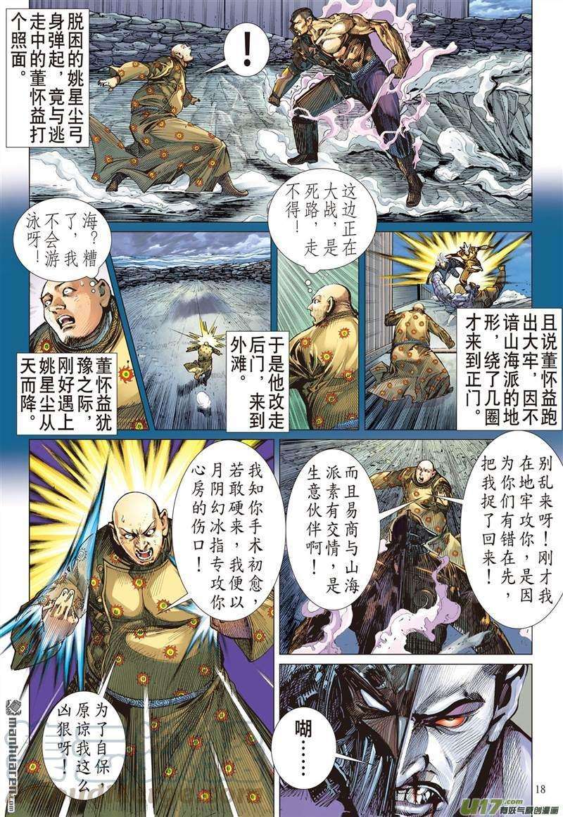 山海逆战449话 锁得住 杀不了（中）