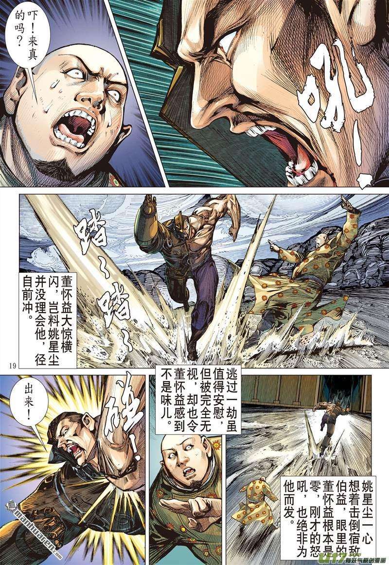 山海逆战449话 锁得住 杀不了（中）