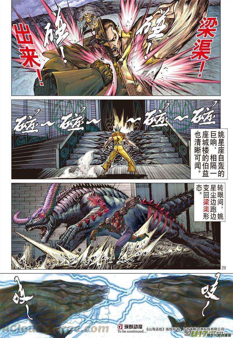 山海逆战449话 锁得住 杀不了（中）