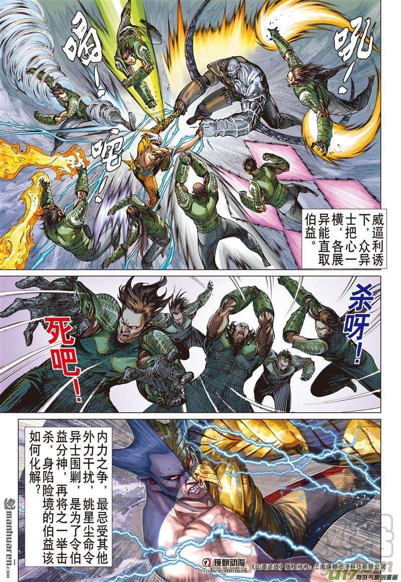 山海逆战450话 锁得住 杀不了（下）