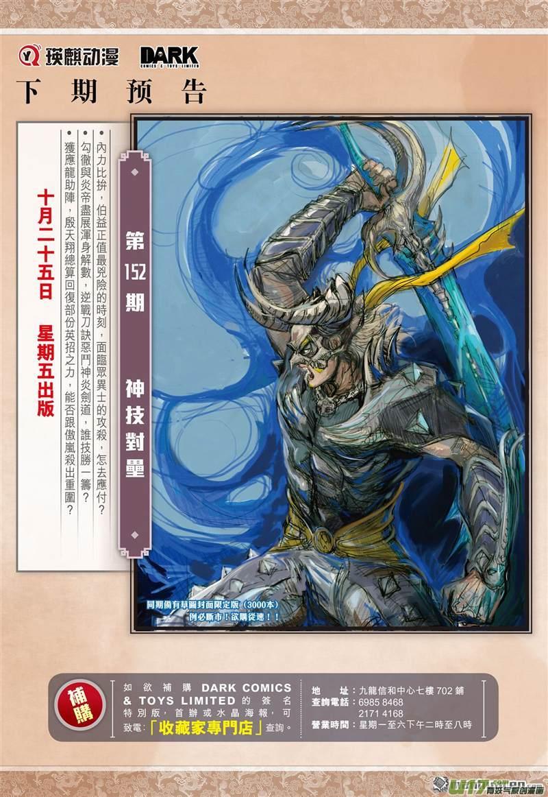 山海逆战450话 锁得住 杀不了（下）