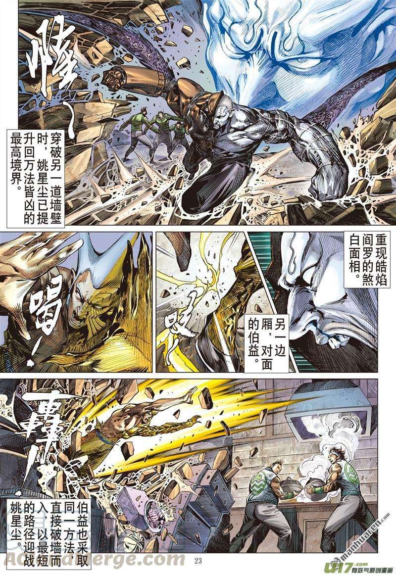 山海逆战450话 锁得住 杀不了（下）