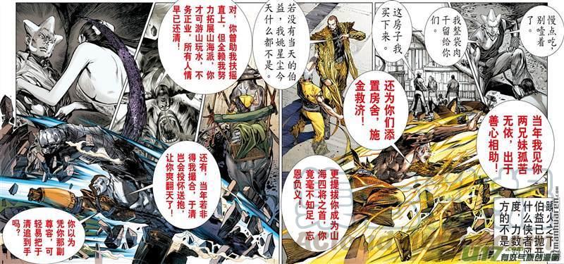 山海逆战450话 锁得住 杀不了（下）