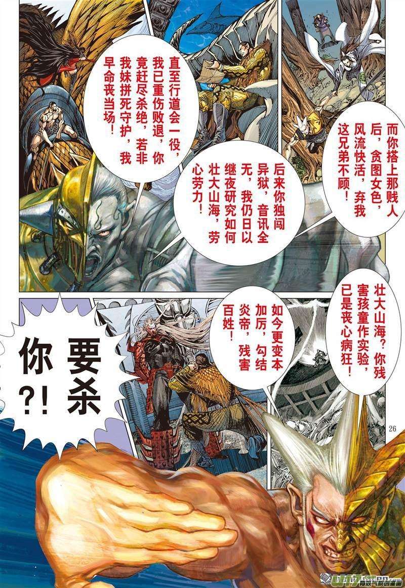 山海逆战450话 锁得住 杀不了（下）