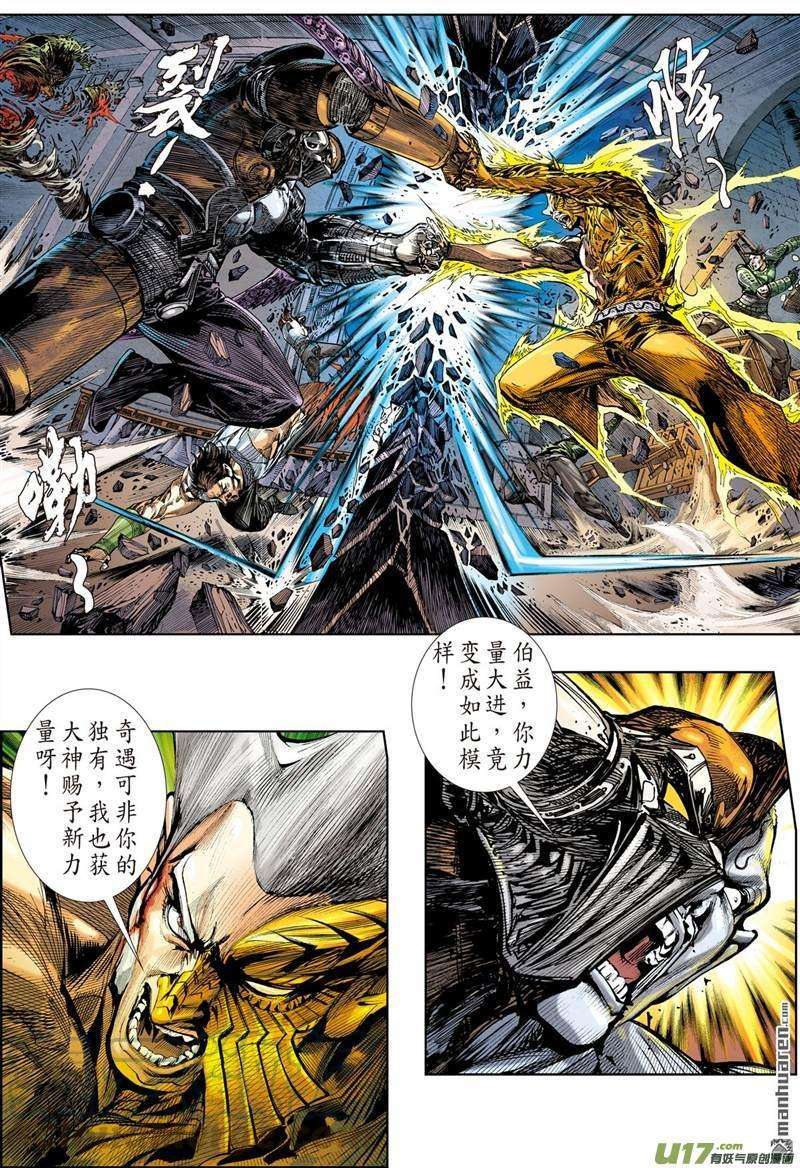 山海逆战450话 锁得住 杀不了（下）