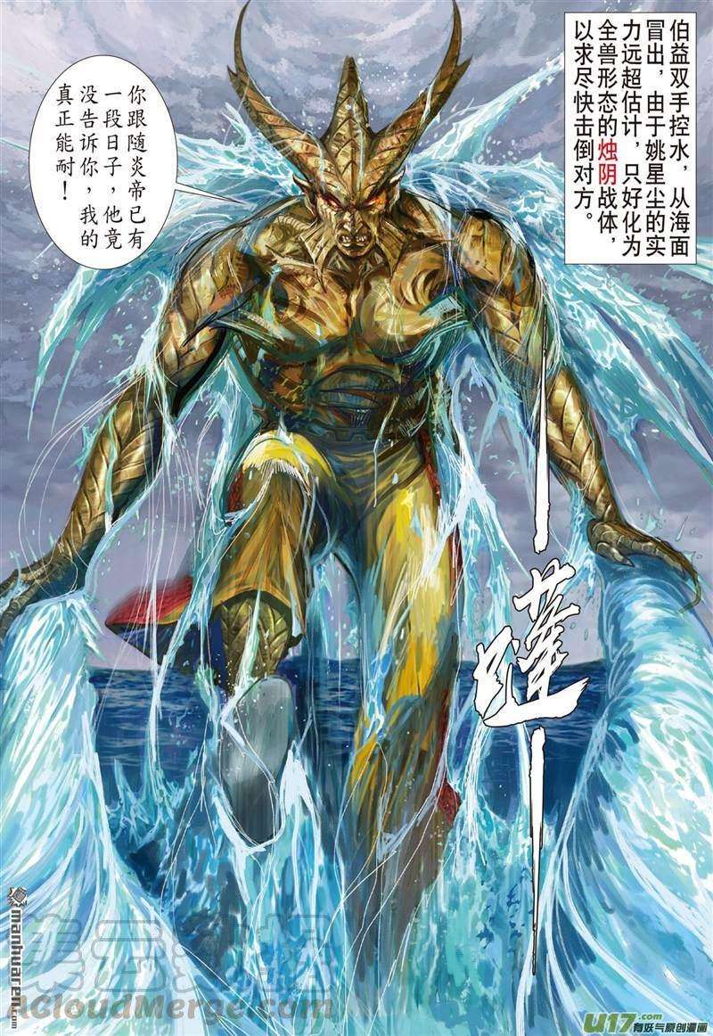 山海逆战451话 神技对垒（上）