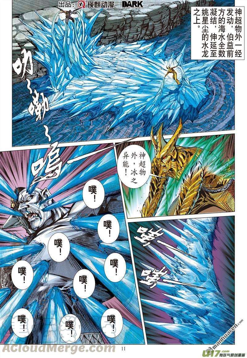 山海逆战452话 神技对垒（中）