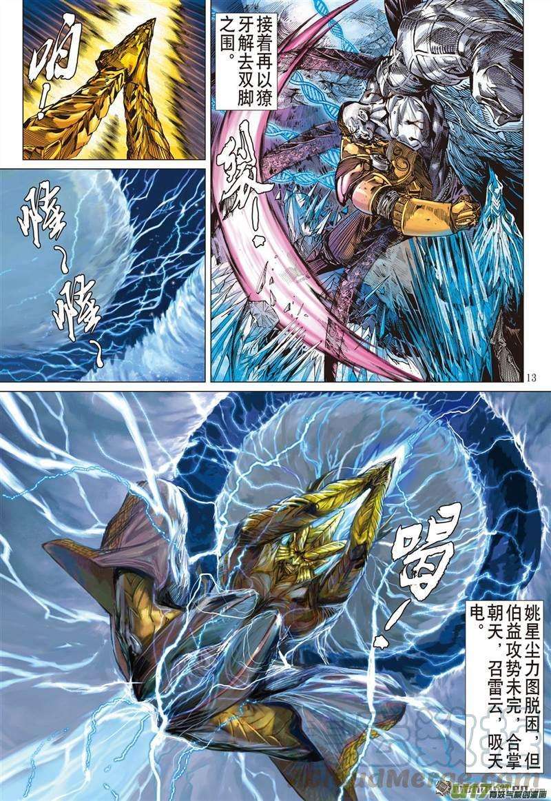 山海逆战452话 神技对垒（中）