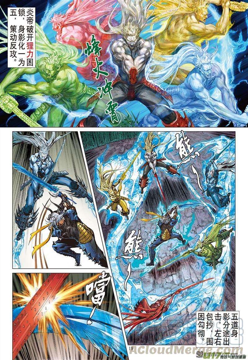 山海逆战452话 神技对垒（中）