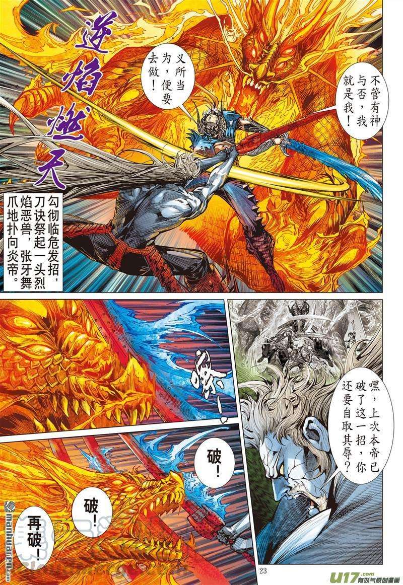 山海逆战453话 神技对垒（下）