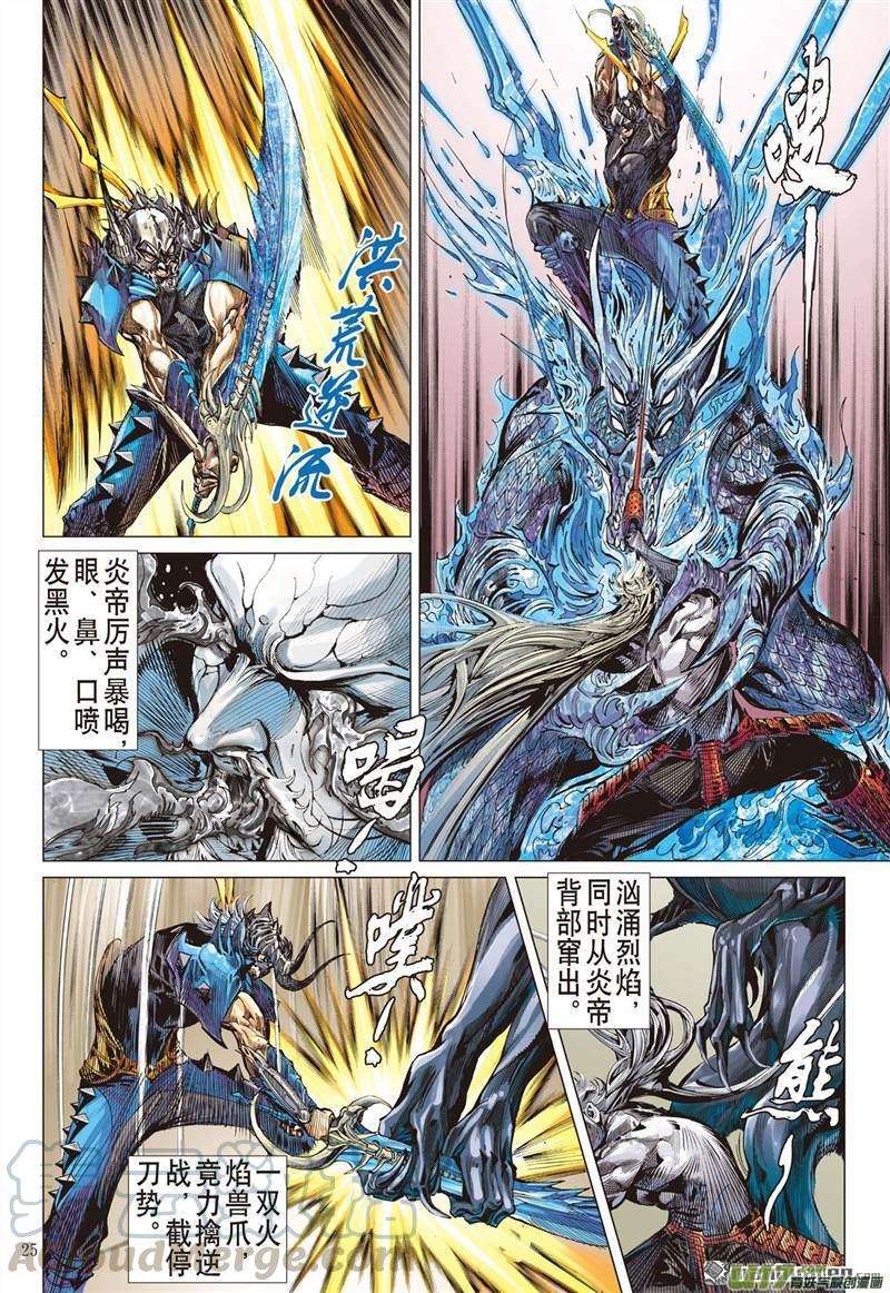 山海逆战453话 神技对垒（下）