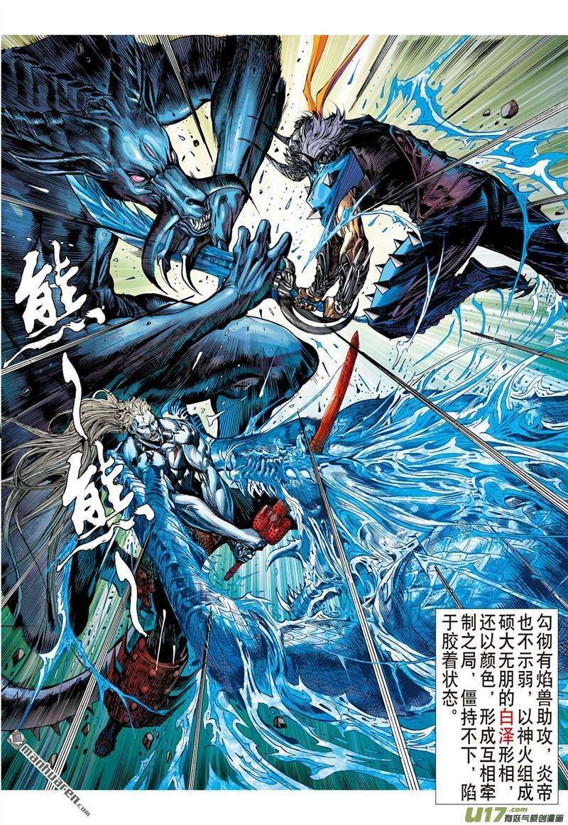 山海逆战453话 神技对垒（下）