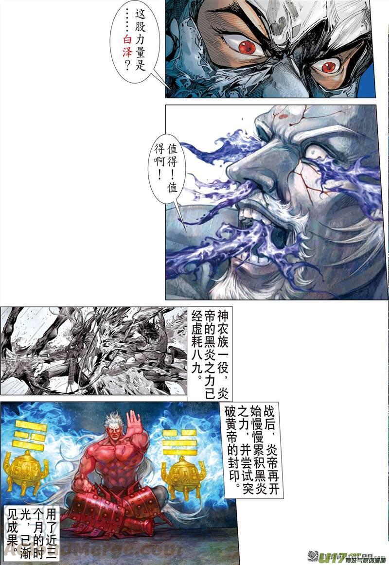 山海逆战453话 神技对垒（下）