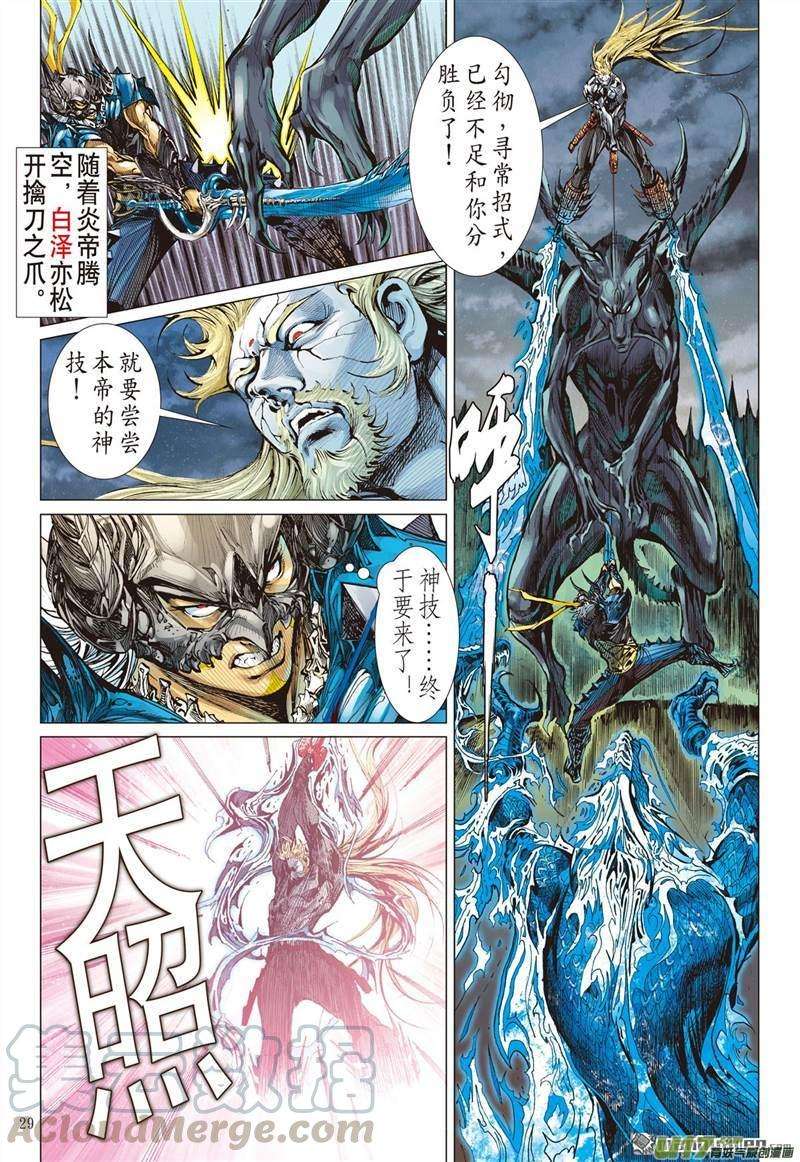 山海逆战453话 神技对垒（下）