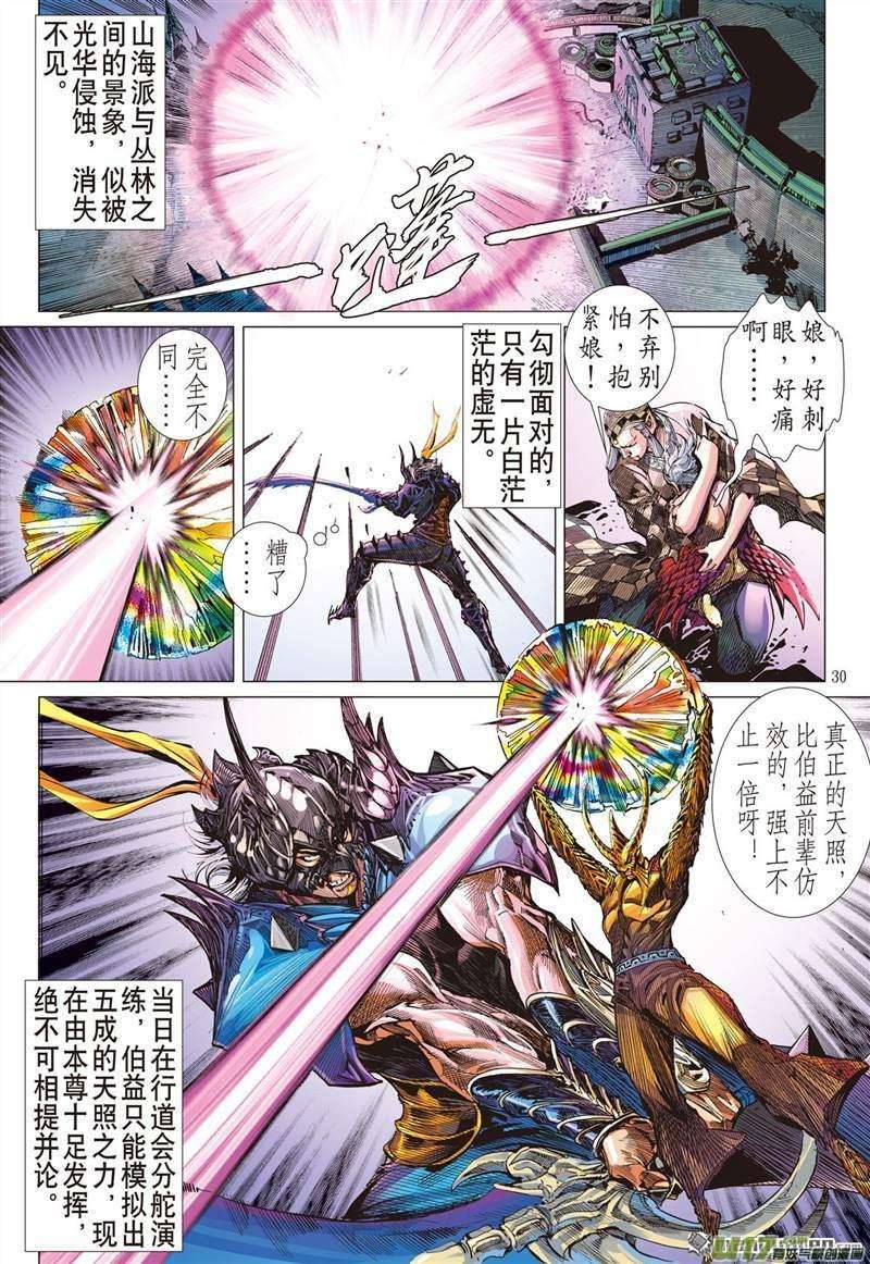 山海逆战453话 神技对垒（下）