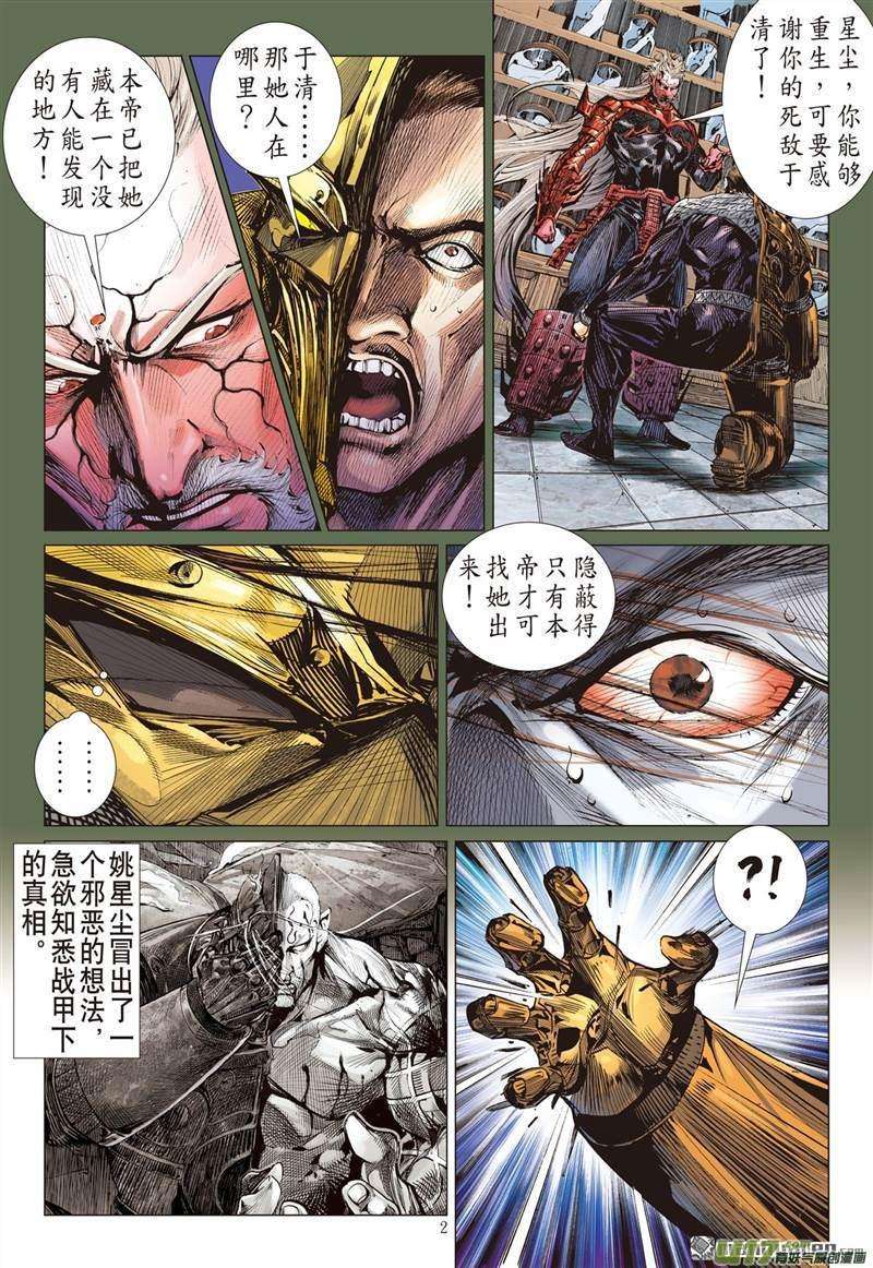 山海逆战454话 神.圣.霸.邪（上）