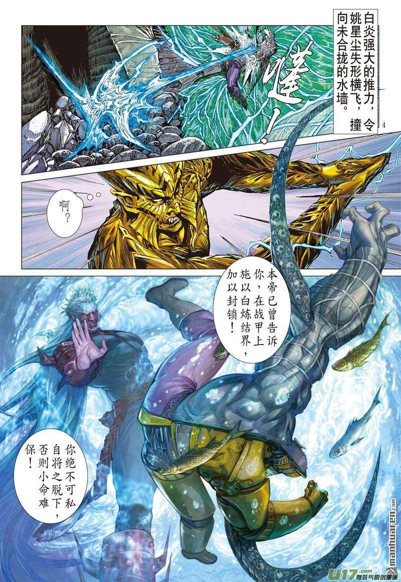 山海逆战454话 神.圣.霸.邪（上）