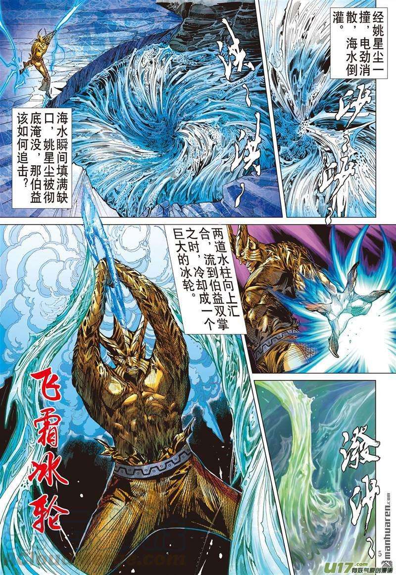 山海逆战454话 神.圣.霸.邪（上）