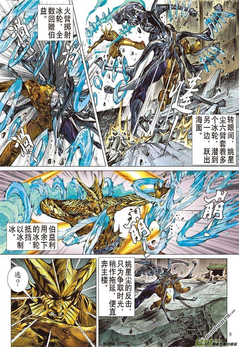 山海逆战454话 神.圣.霸.邪（上）