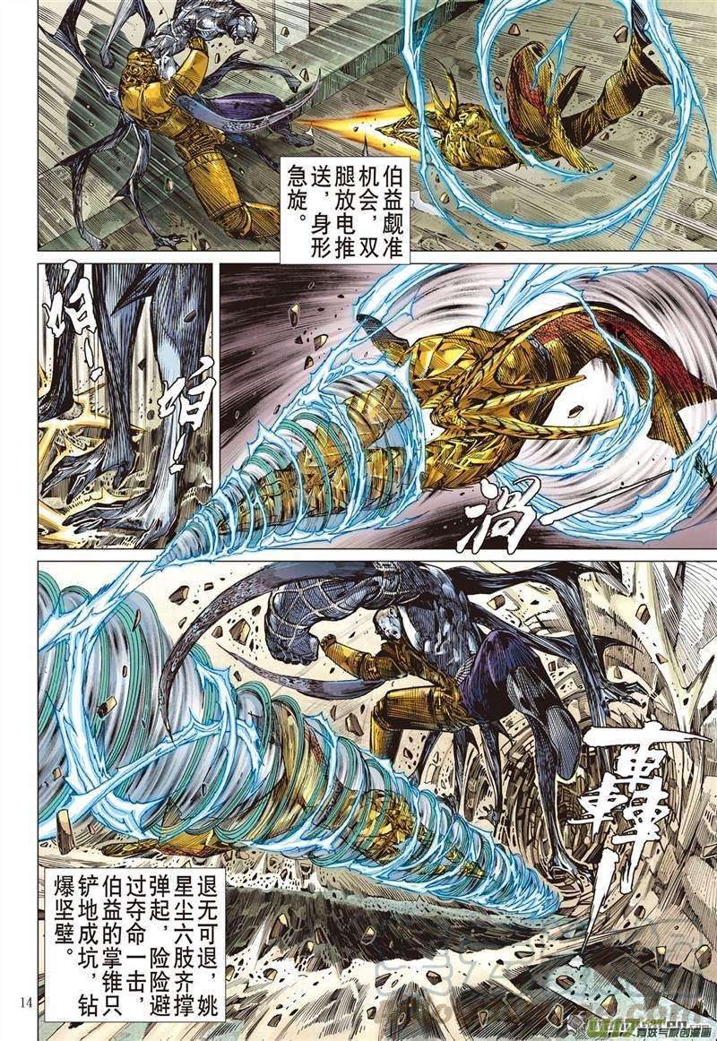 山海逆战455话 神.圣.霸.邪（中）