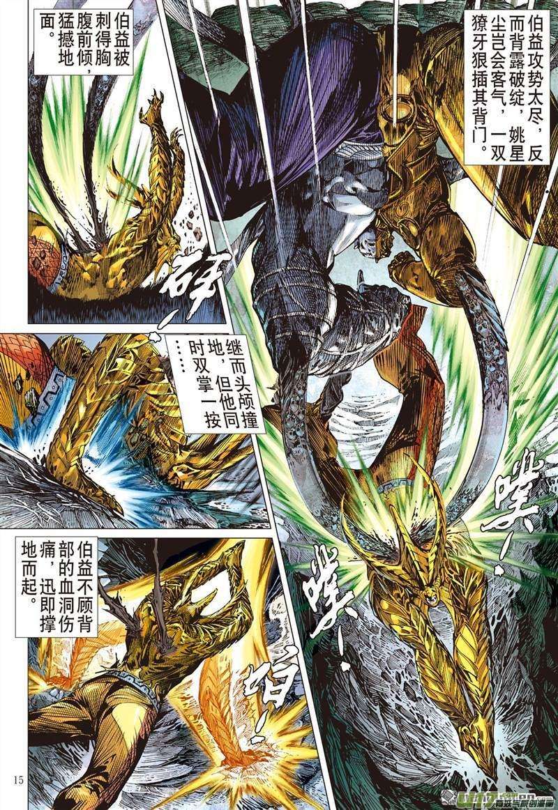 山海逆战455话 神.圣.霸.邪（中）